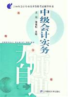 中级会计实务