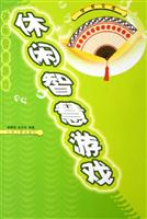 休闲智慧游戏