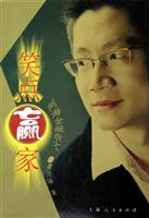 笑点赢家