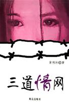三道情网