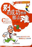 别把成功想得那么难