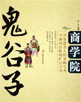 鬼谷子商学院