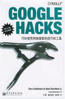 Google Hacks巧妙使用网络搜索的技巧和工具（第二版）