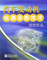 汽车发动机检测诊断技术