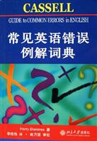 常见英语错误例解词典
