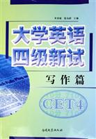 大学英语四级新试。写作篇