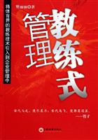 教练式管理