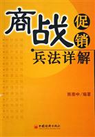 商战促销兵法详解