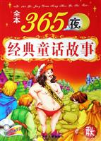 365夜经典童话故事。秋