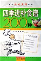 四季进补食谱