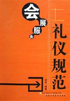 会展服务礼仪规范