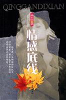 情感底线