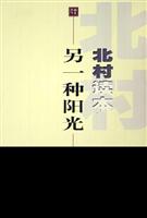 另一种阳光