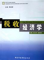 税收经济学