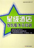 星级酒店餐饮服务员培训
