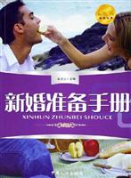 新婚准备手册