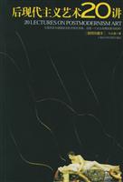 后现代主义艺术20讲