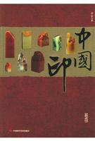 中国印