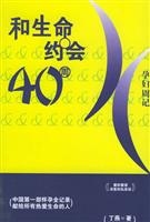 和生命约会40周：孕妇周记