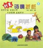 创意诗情折纸⑤
