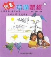 创意诗情折纸⑥
