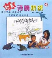 创意诗情折纸④