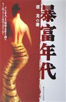 暴富年代