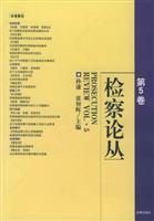 检察论丛.第5卷