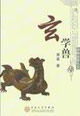 玄学兽
