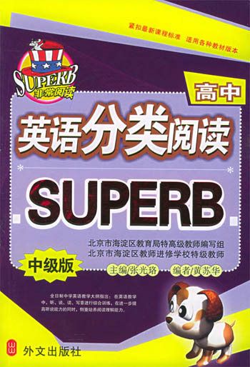高中英语分类阅读。中级版