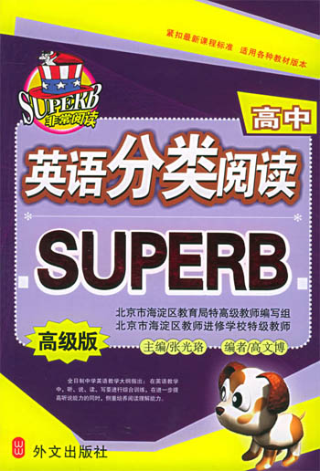 高中英语分类阅读。高级版
