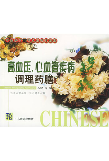 高血压、心血管疾病调理药膳