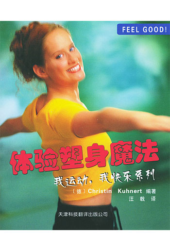 体验塑身魔法(我运动,我快乐系列)