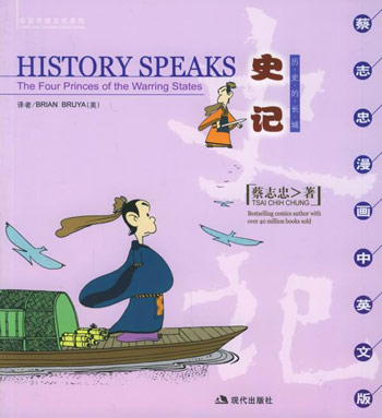 史记:历史的长城