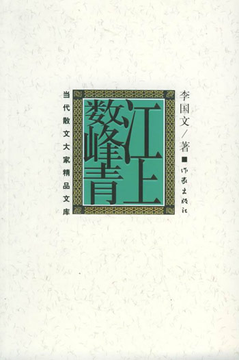 江上数峰青