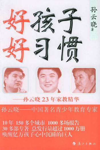 好孩子 好习惯