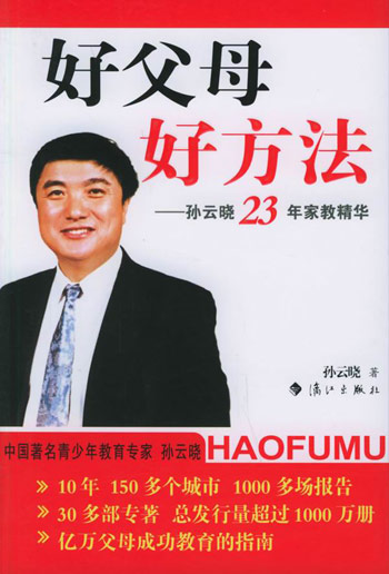 好父母 好方法