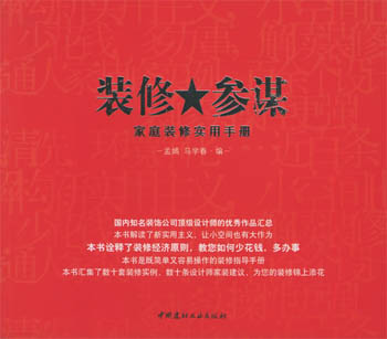 装修参谋