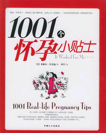 1001个怀孕小贴士