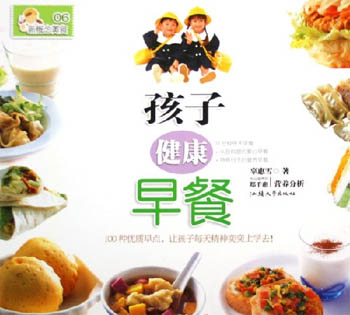 孩子健康早餐