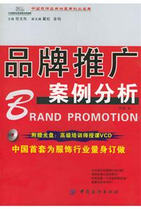 品牌推广案例分析