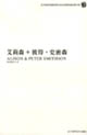 艾莉森+彼得・史密森