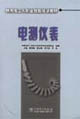 电测仪表