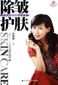 除皱护肤