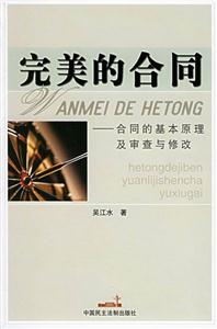 完美的合同