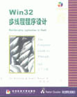Win32多线程程序设计