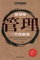 新领导管理三堂洗脑课