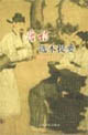 唐诗选本提要