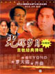 光辉岁月：吉他经典弹唱