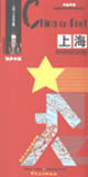 独步中国——上海